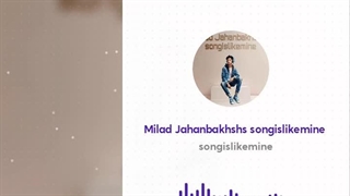 آهنگ جدید اونم مثل منه از میلاد جهانبخش