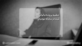 وکیل مالیاتی چه کمکی می‌تونه به شما بکنه؟ بررسی نقش وکیل متخصص