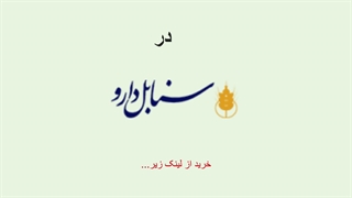 بهترین داروی آرامبخش گیاهی