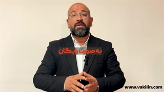 معرفی وکیلین – پلتفرم حقوقی برای همه