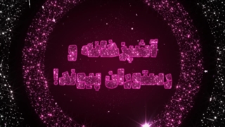 رستوران پیوند در رشت