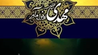 امام زمان یا صاحب الزمان