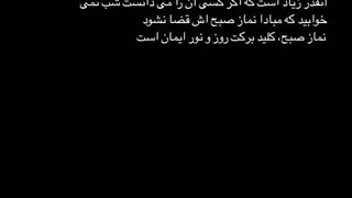 اهیمت نماز صبح