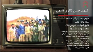 مصاحبه شهید حسن ذاکری قشمی در جبهه