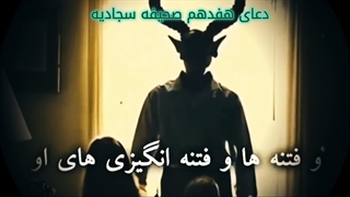 دعای هفدهم صحیفه سجادیه