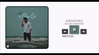 عرشیاس اون همه چیزم بود