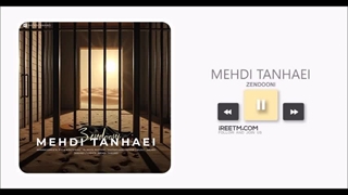 مهدی تنهایی زندونی