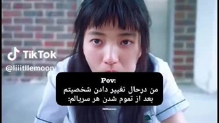 من درحال تغییر دادن شخصیتم...