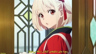 قسمت 01 لیکوریس ریکویل: دوستانی که زمان را می‌ربایند