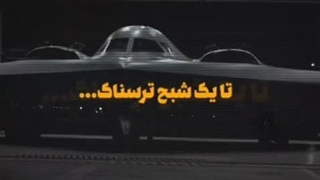 شبح یا شکار