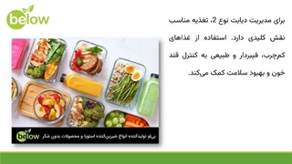 راهنمای کنترل دیابت نوع 2 از راه تغذیه