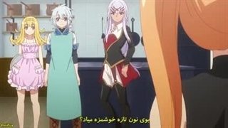 انیمه استاد بی خبر کارگاه قسمت 4