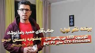 برنده نفر اول جشنواره زمستان ۱۴۰۳ برتر دیجیتال