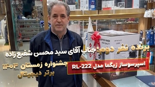 برنده نفر دوم جشنواره زمستان ۱۴۰۳ برتر دیجیتال