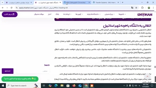 انتقالی به دانشگاه باهچه شهیر استانبول| تحصیل در ترکیه | شرکت مهاجرتی شاهان