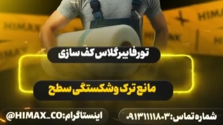 توری کفسازی ساختمان | مش کفسازی