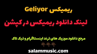 ۱۰ ریمیکس ترند اینستاگرام با بازدید میلیونی