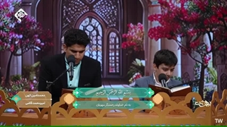 همخوانی قاریان نوجوان محمدامین کهن و امیرمحمد قاضی - برنامه قرآنی بهشت