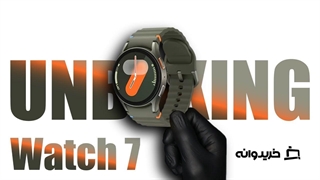 آنباکس سامسونگ گلکسی واچ 7