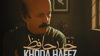 دانلود آهنگ جدید محمد عذرخواه خداحافظ