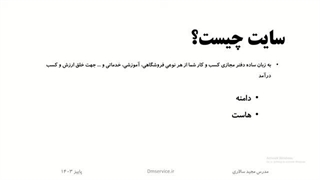 سایت چیست؟ - جلسه 2
