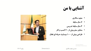فیلم آموزش رایگان وردپرس جلسه 1