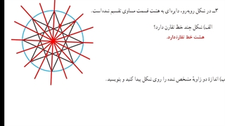 ریاضی هشتم فصل ۹: تمرین درس سوم