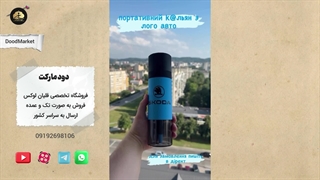 بهترین کادو برای سوپرایط پارتنر | قلیان ماشینی پرتابل مسافرتی