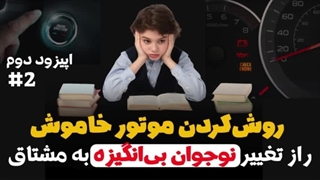 چگونه نوجوان بی تفاوت و بی‌انگیزه را علاقمند و امیدوار کنیم؟ درس‌خوان و باانگیزه