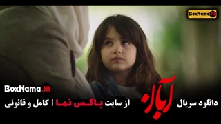 فیلم ابان قسمت 14 / آبان شهاب حسینی