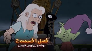 انیمیشن طلسم شدگان Disenchantment | فصل 1 قسمت 2 - دوبله و زیرنویس فارسی - بدون سانسور