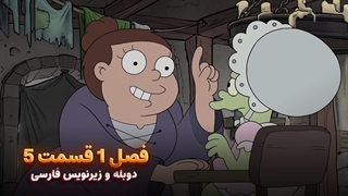 انیمیشن طلسم شدگان Disenchantment | فصل 1 قسمت 5 - دوبله و زیرنویس فارسی - بدون سانسور