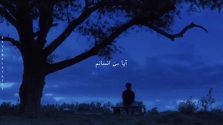 آیا من انسانم؟