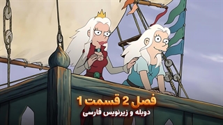 انیمیشن طلسم شدگان Disenchantment | فصل 2 قسمت 1 - دوبله و زیرنویس فارسی - بدون سانسور