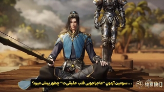 انیمه سرزمین ارواح 2 Soul Land قسمت 98 زیرنویس فارسی | انیو