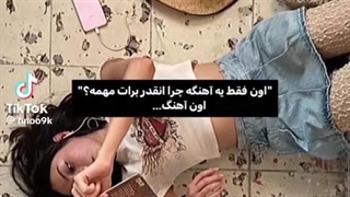 ولی این اهنگ