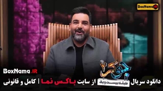 جوکر ۲ فصل ۶ قسمت ۳