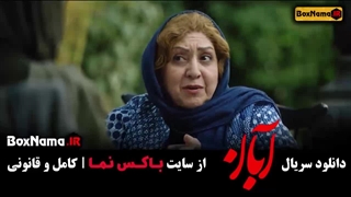 فیلم ابان قسمت ۱۲