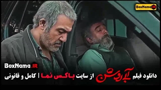 فیلم ابی روشن - مهران احمدی