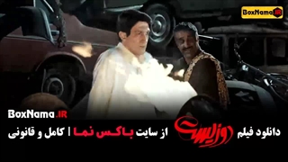 فیلم دوزیست - جواد عزتی پژمان جمشیدی