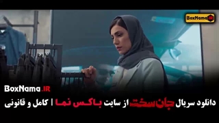 سریال جان سخت قسمت اول / سریال جان سخت قسمت ۱۴