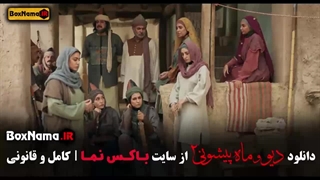 دیو و ماه پیشونی قسمت ۹ فیلیمو