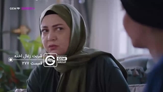سریال شربت زغال اخته قسمت 277 دوبله فارسی(HD)