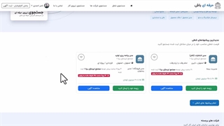 ارسال رزومه استخدامی