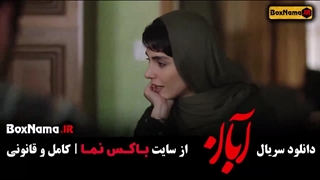 قسمت دوازدهم ابان فیلم