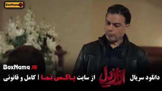 دانلود سریال ازازیل قسمت اخر