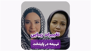 جراحی زیبایی در مشهد