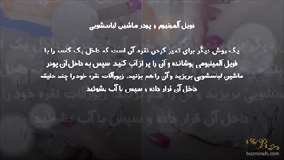 چگونه نقره را تمیز کنیم | نقره را سفید کنیم؟ ✨