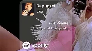 آهنگ Rapunzel لیسا با ترجمه