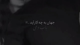جهان به چه کار آید؟!"M"